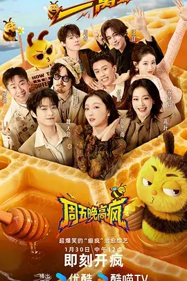 蝴蝶影视 山海食堂 综艺封面
